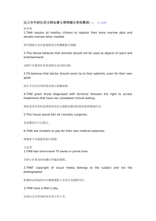 近几年外研社英文辩论赛主要辩题分类别整理