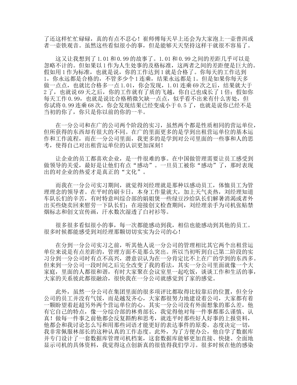实习心得体会与经验总结_第2页