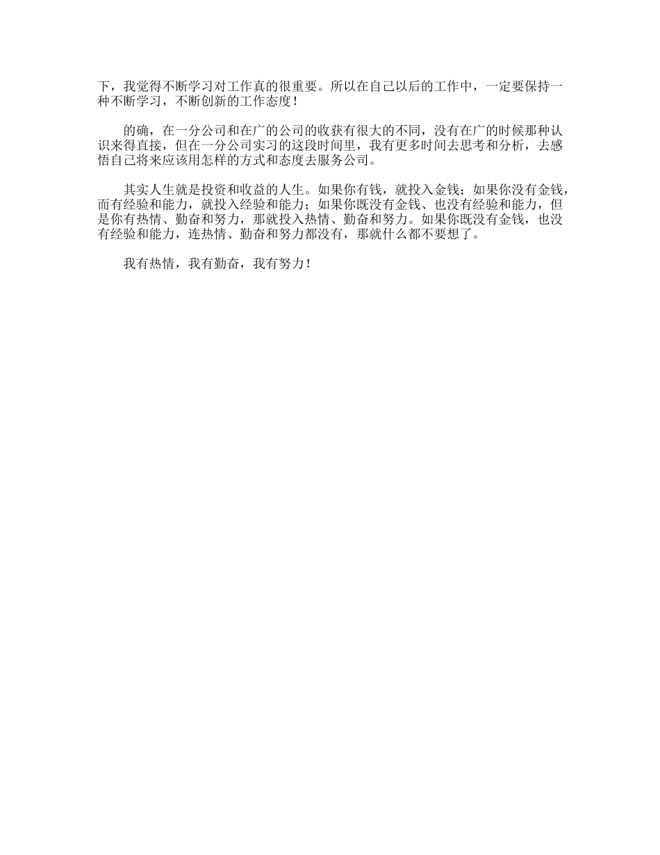 实习心得体会与经验总结_第3页