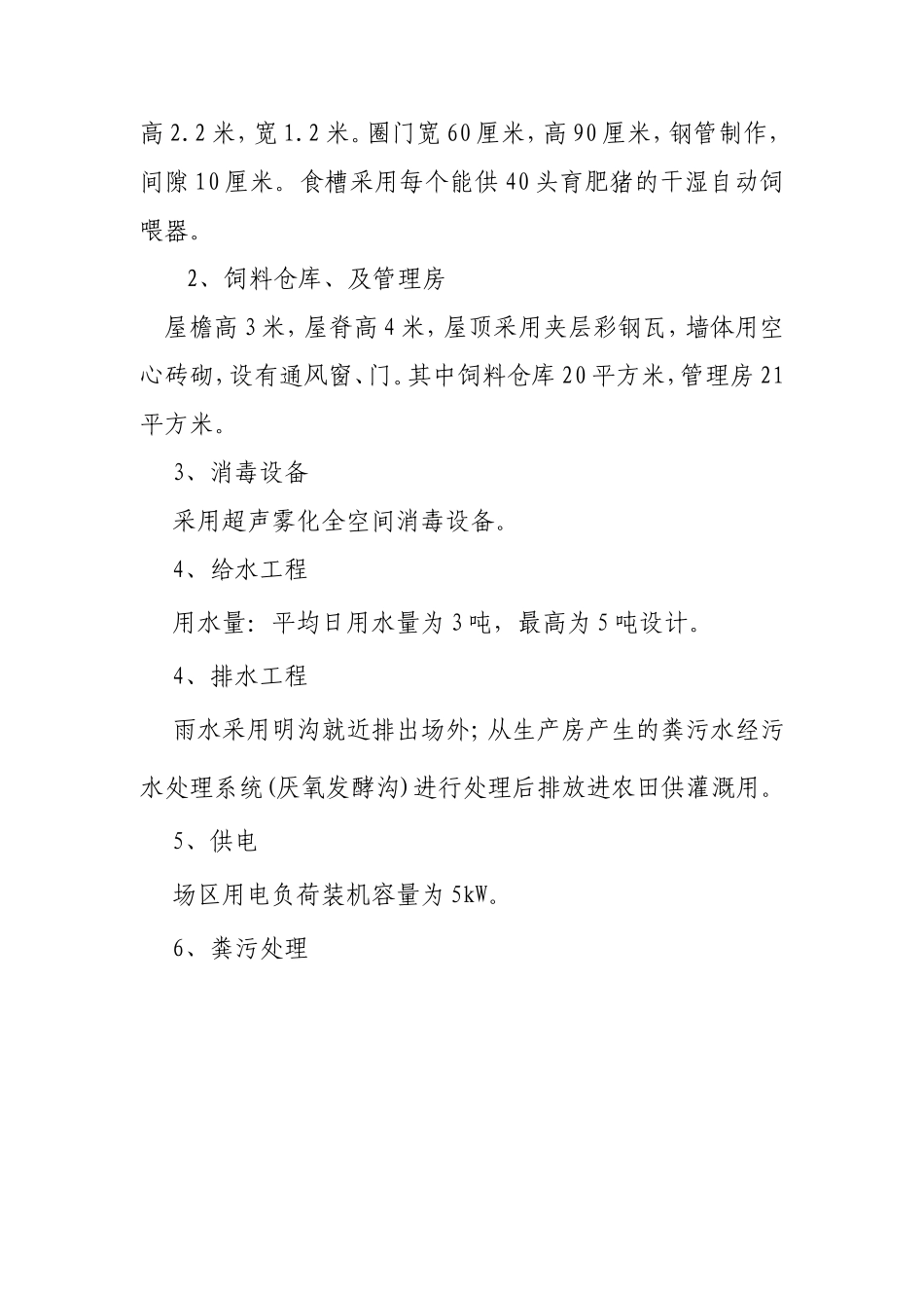 200头商品猪场设计方案_第3页