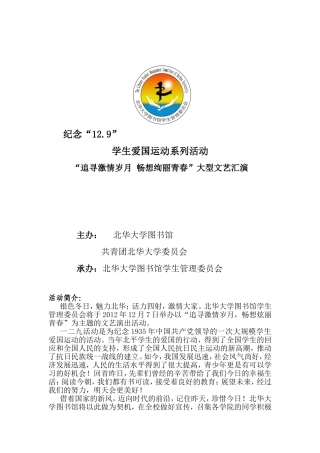 纪念“12.9”学生爱国运动系列活动