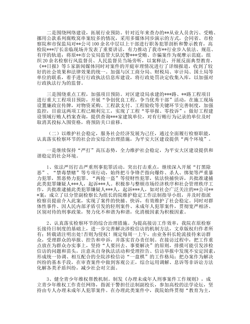 检察院XX年度参与平安大区工作总结_第2页