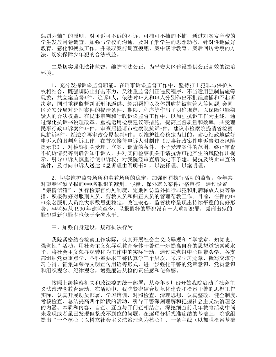 检察院XX年度参与平安大区工作总结_第3页