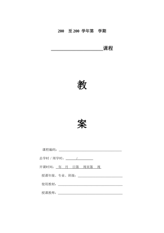 200至200学年第学期