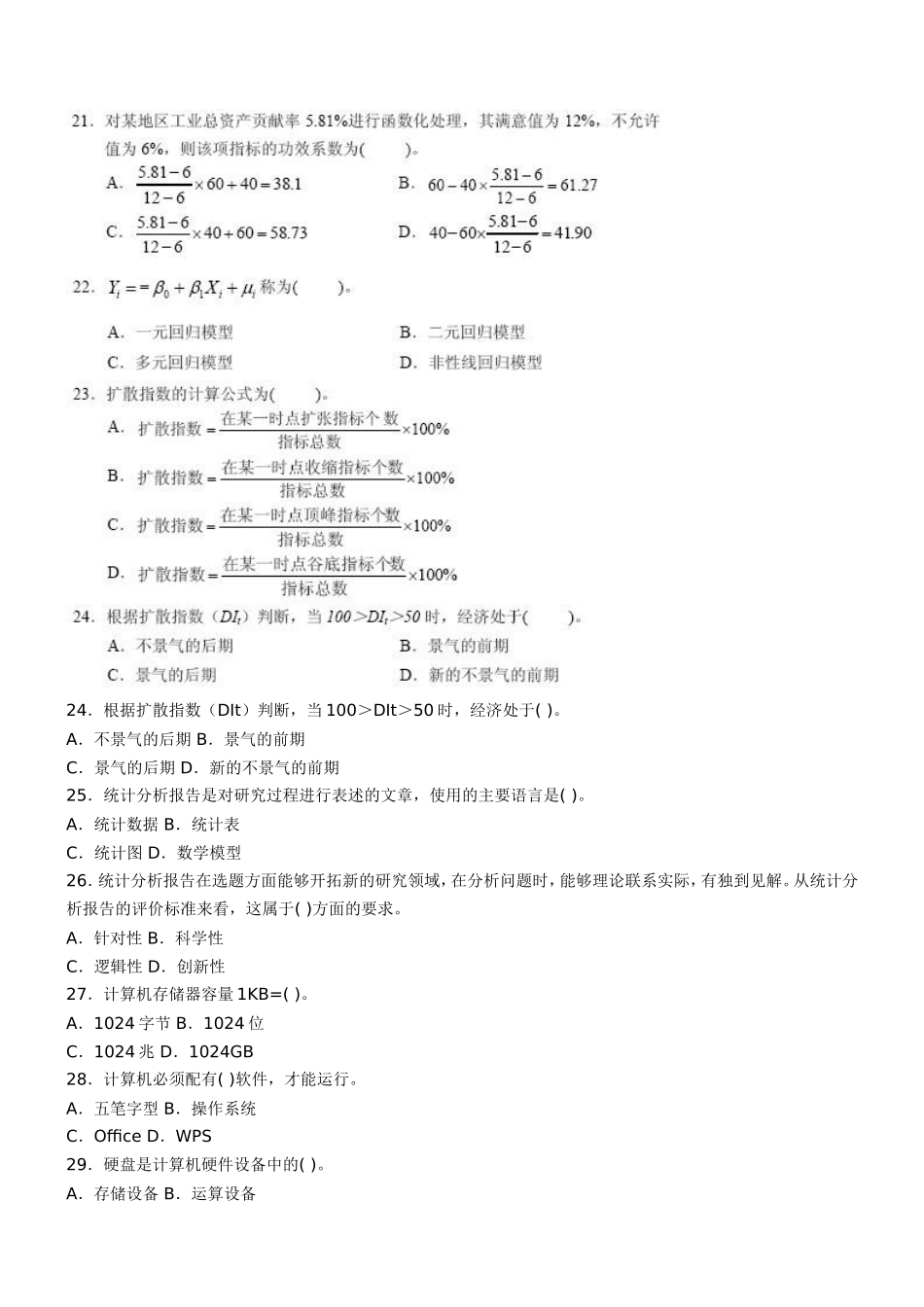 近几年中级统计师考试真题及答案解析_第3页