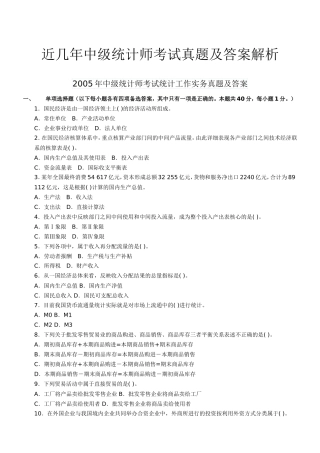 近几年中级统计师考试真题及答案解析