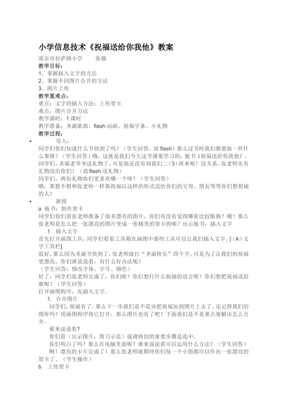 小学信息技术《祝福送给你我他》教案_第1页