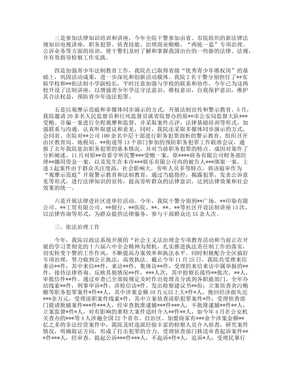 检察院XX年法制教育和依法治理工作总结_第2页