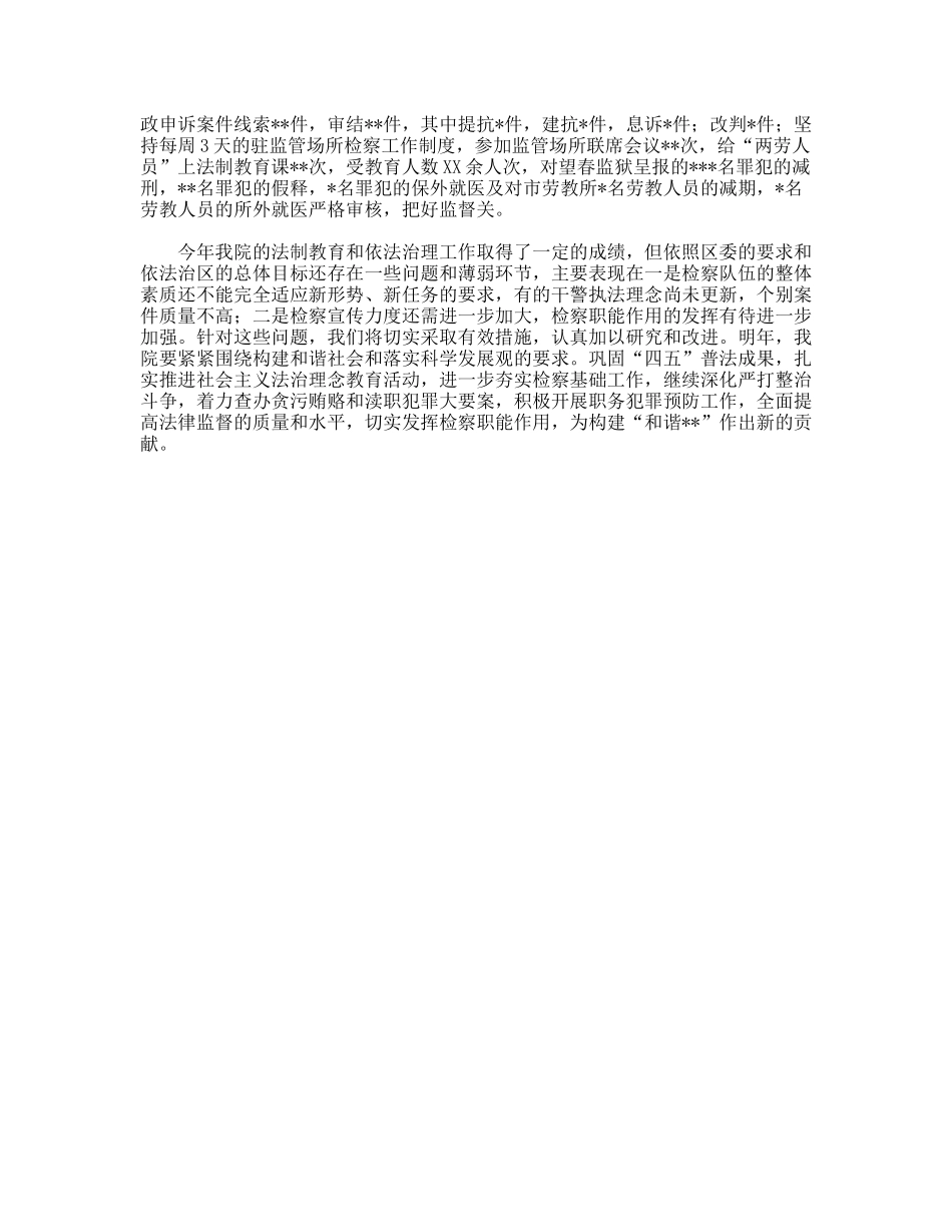 检察院XX年法制教育和依法治理工作总结_第3页