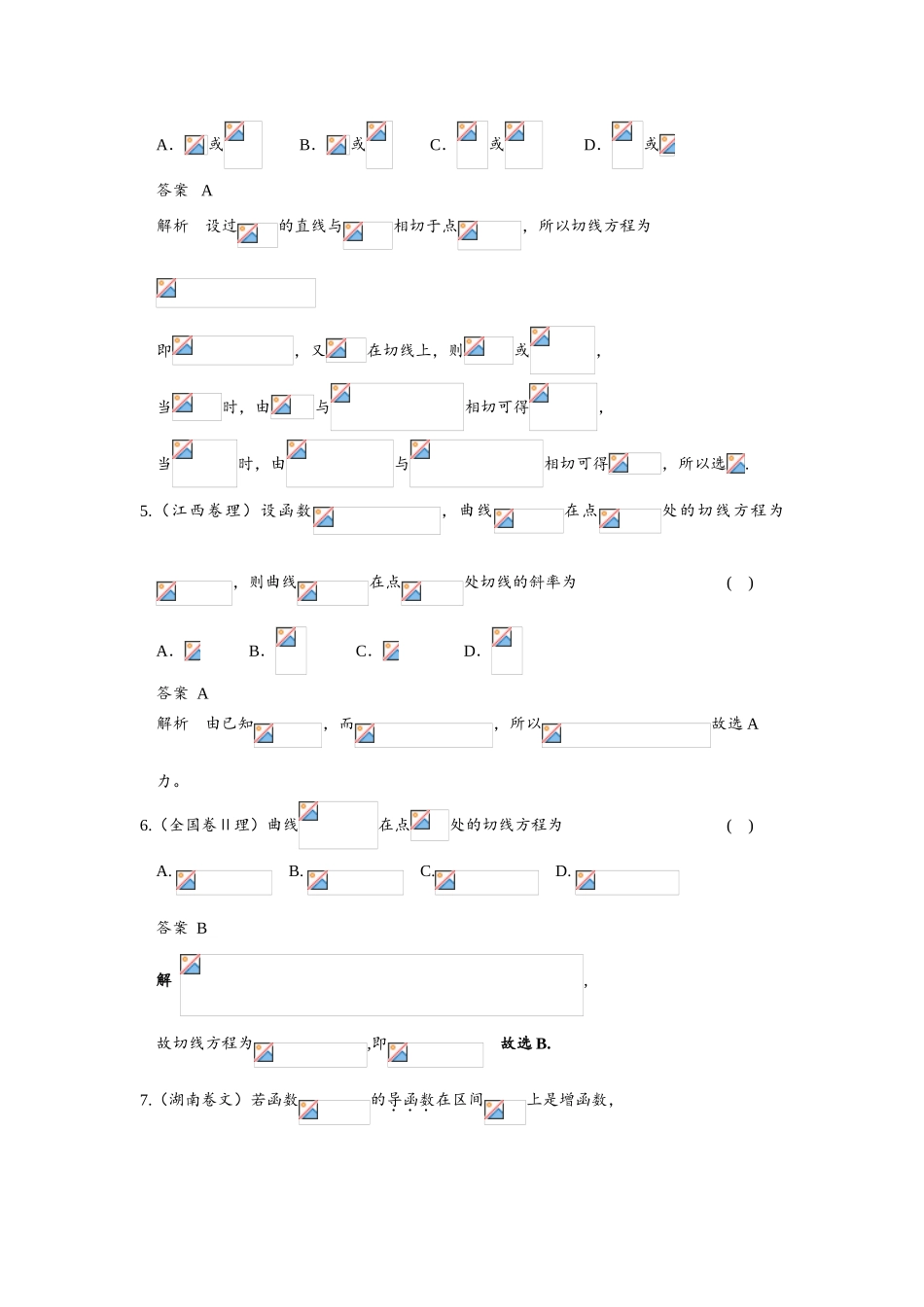 近年导数高考选择题汇总_第2页