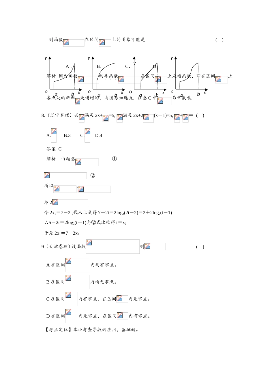 近年导数高考选择题汇总_第3页