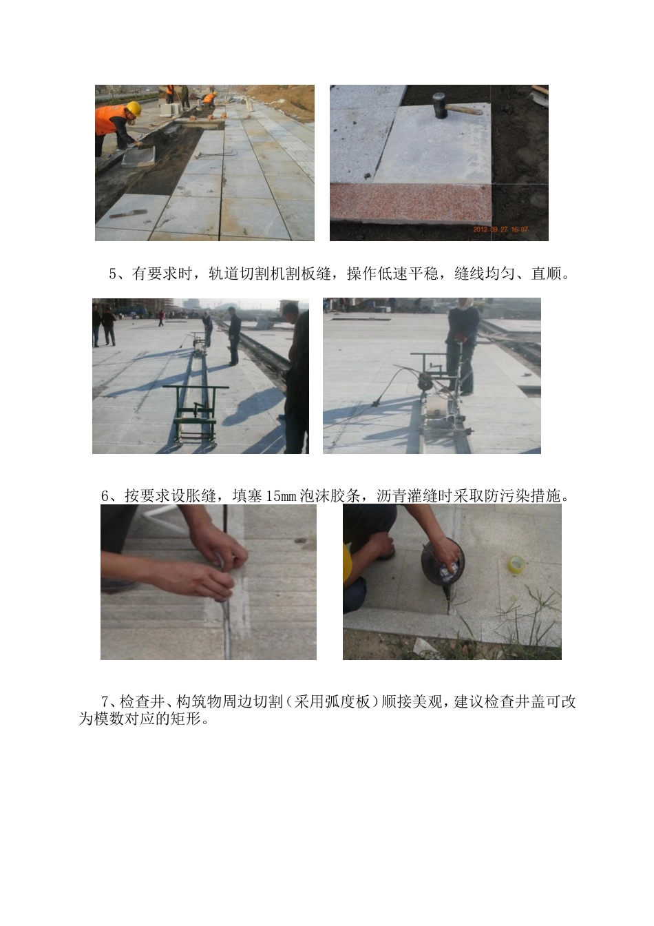 209火烧板石材铺装工艺_第2页