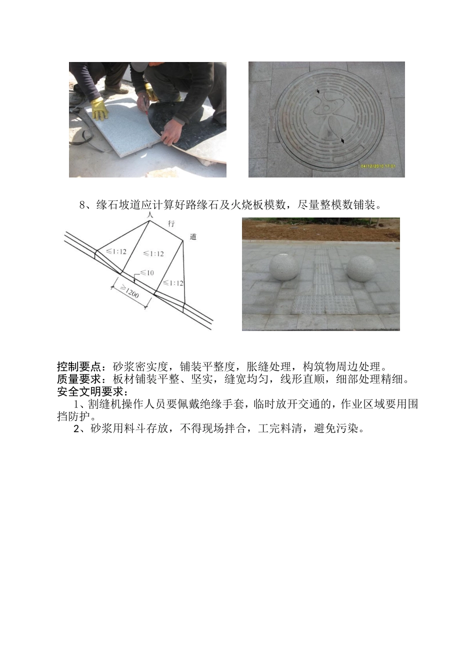 209火烧板石材铺装工艺_第3页