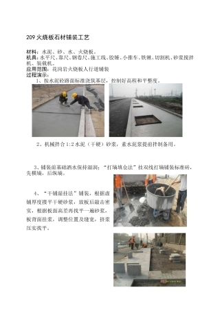 209火烧板石材铺装工艺
