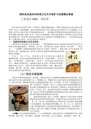 淮阳县民族民间传统文化艺术保护与发展情况调查