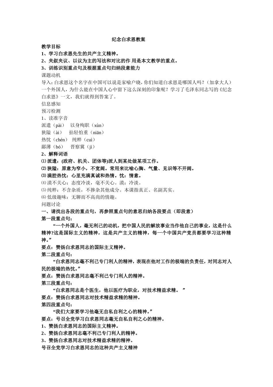 纪念白求恩教案_第1页