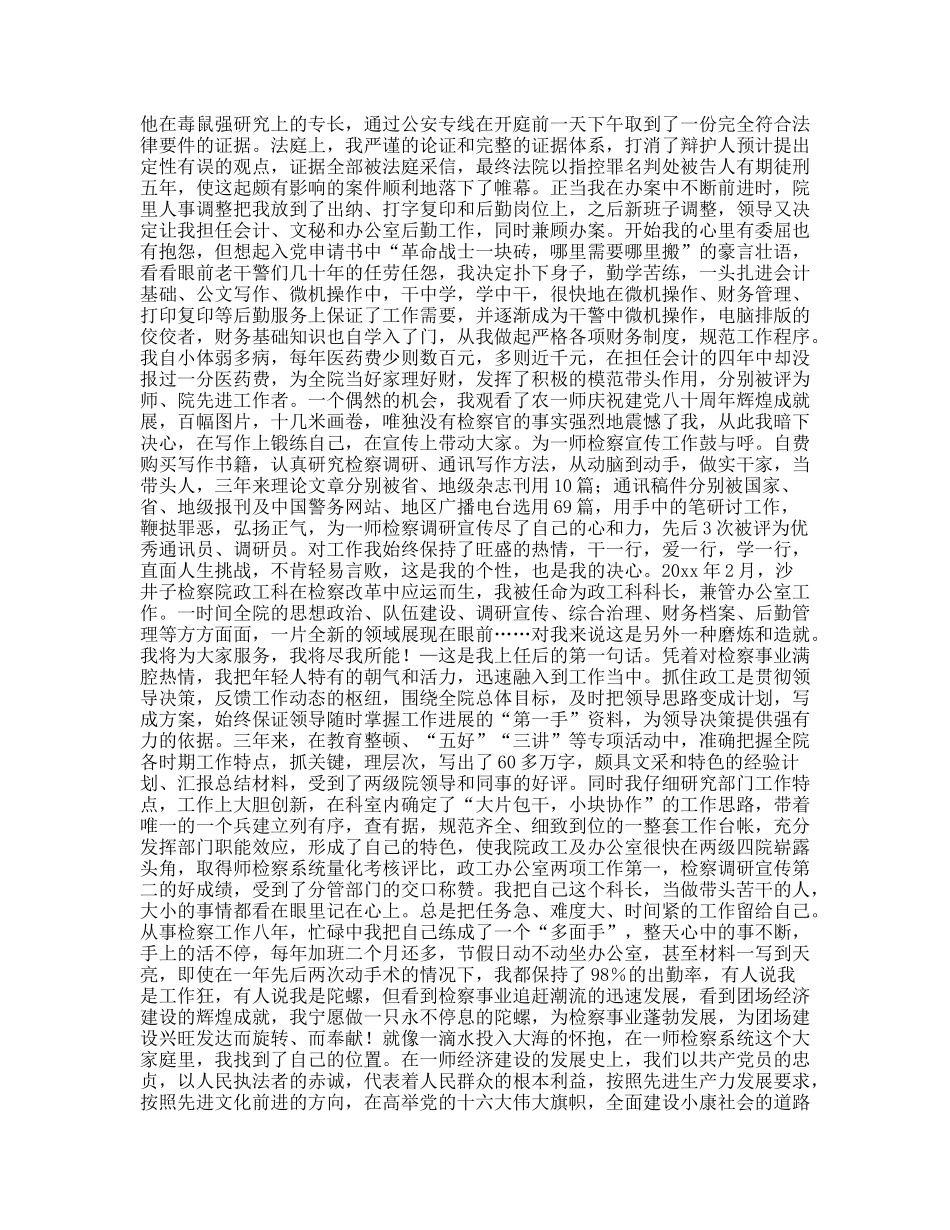 检察院爱岗敬业比赛演讲稿件_第2页