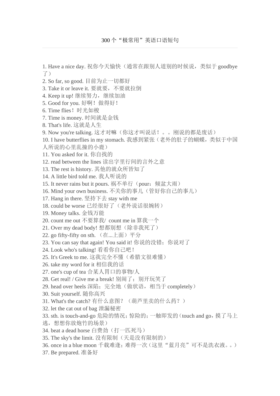 300个“极常用”英语口语短句_第1页