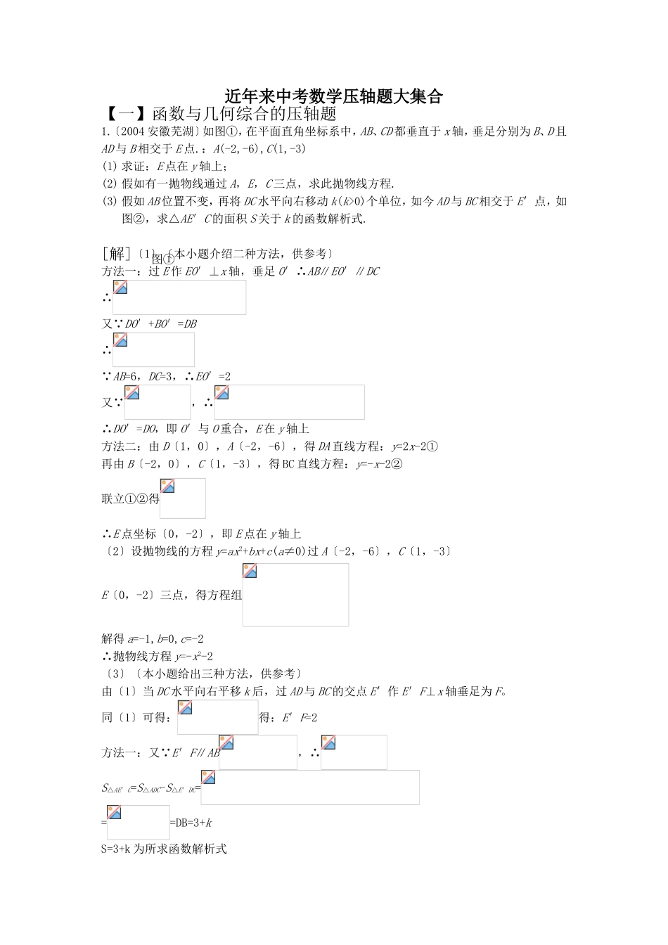 近年来中考数学压轴题大集合_第1页