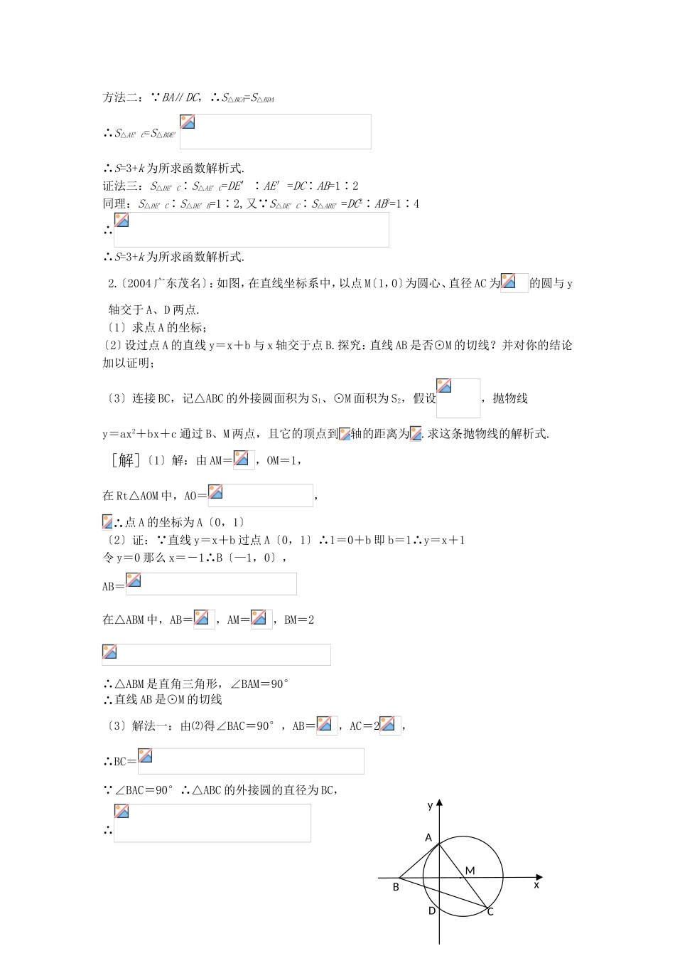 近年来中考数学压轴题大集合_第2页