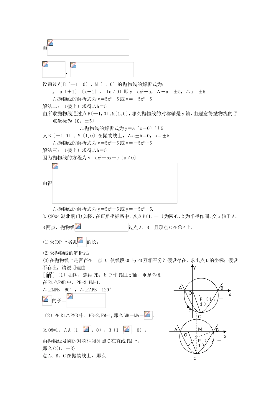 近年来中考数学压轴题大集合_第3页