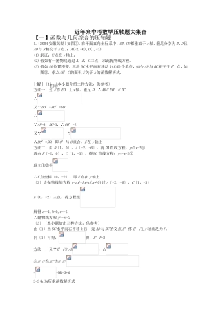 近年来中考数学压轴题大集合