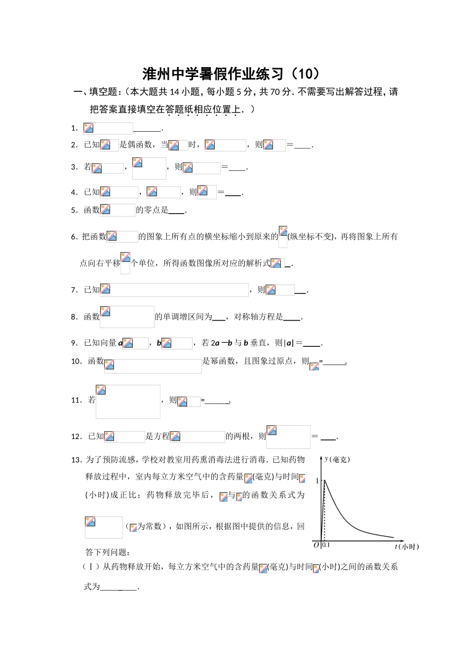 淮州中学暑假作业练习_第1页