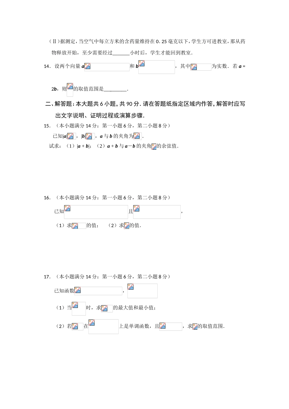 淮州中学暑假作业练习_第2页