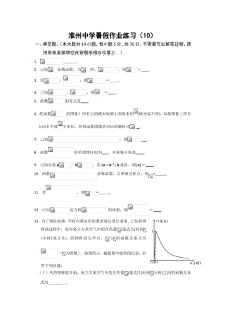 淮州中学暑假作业练习