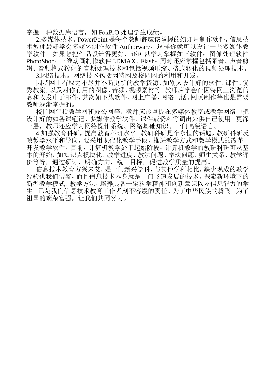 小学信息技术课堂教学的几点思考_第2页