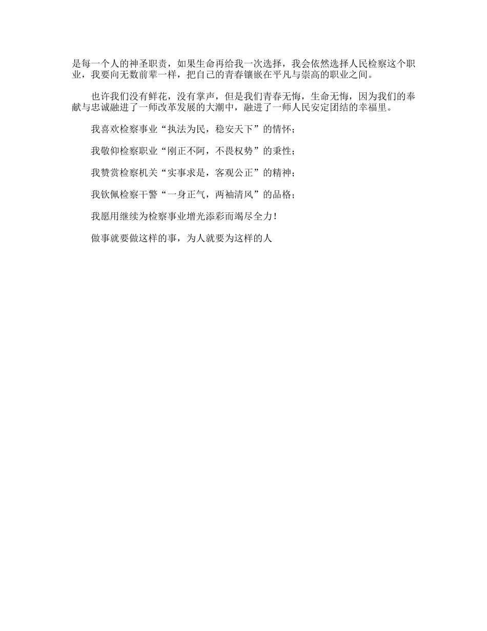 检察院爱岗敬业——愿将青春铸检徽_第3页