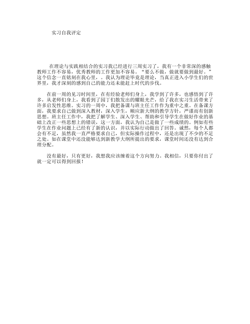 实习自我评定_第1页