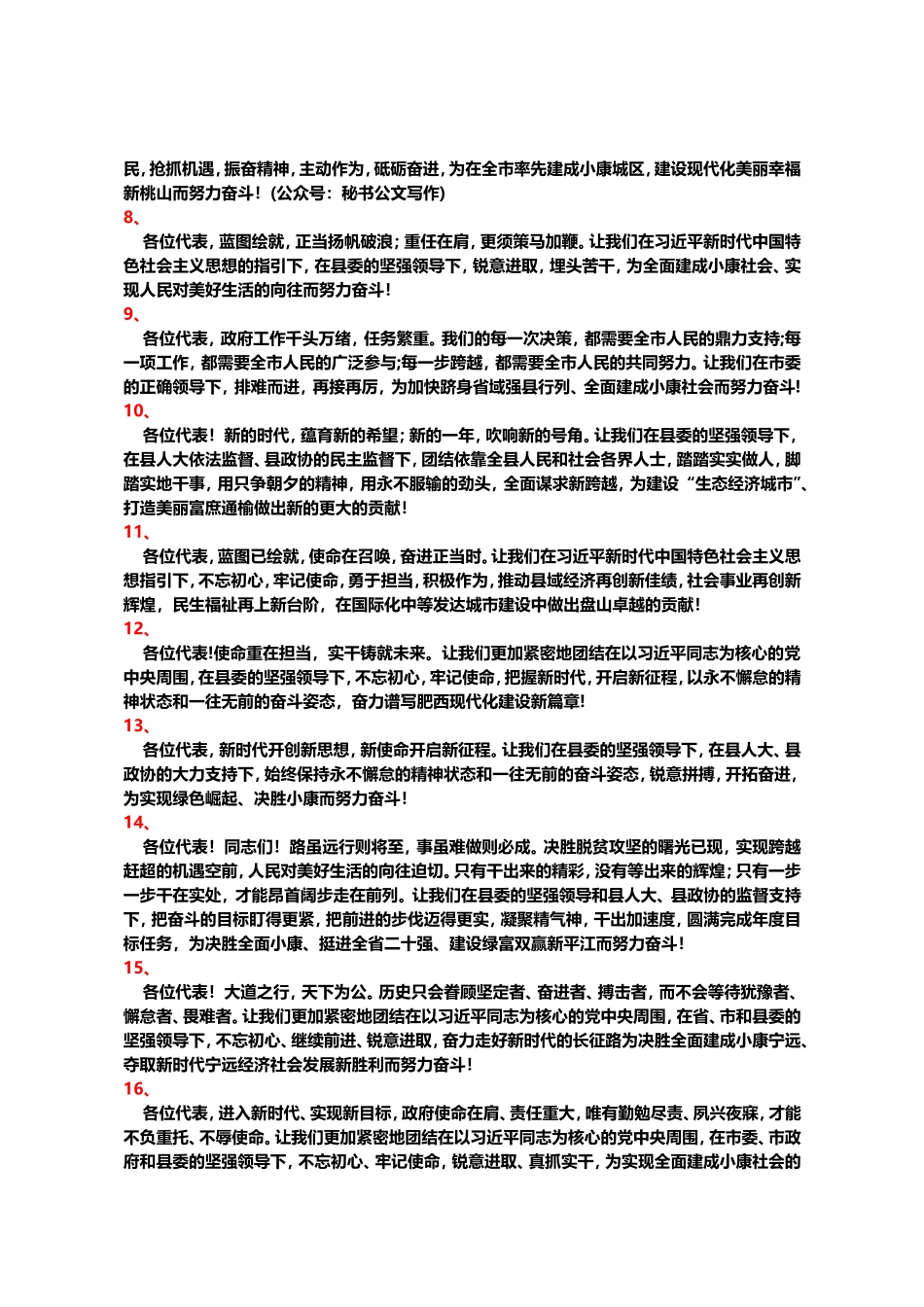 400余套讲话稿催人奋进的精彩结束语汇编_第2页