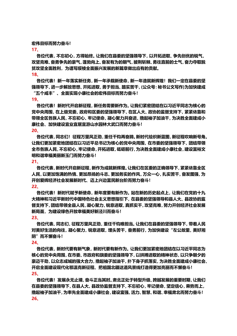 400余套讲话稿催人奋进的精彩结束语汇编_第3页