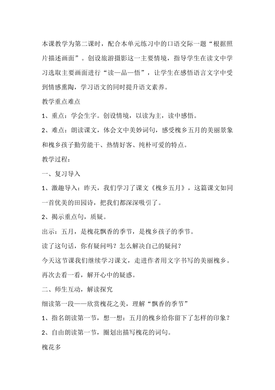 槐乡五月教学设计_第2页