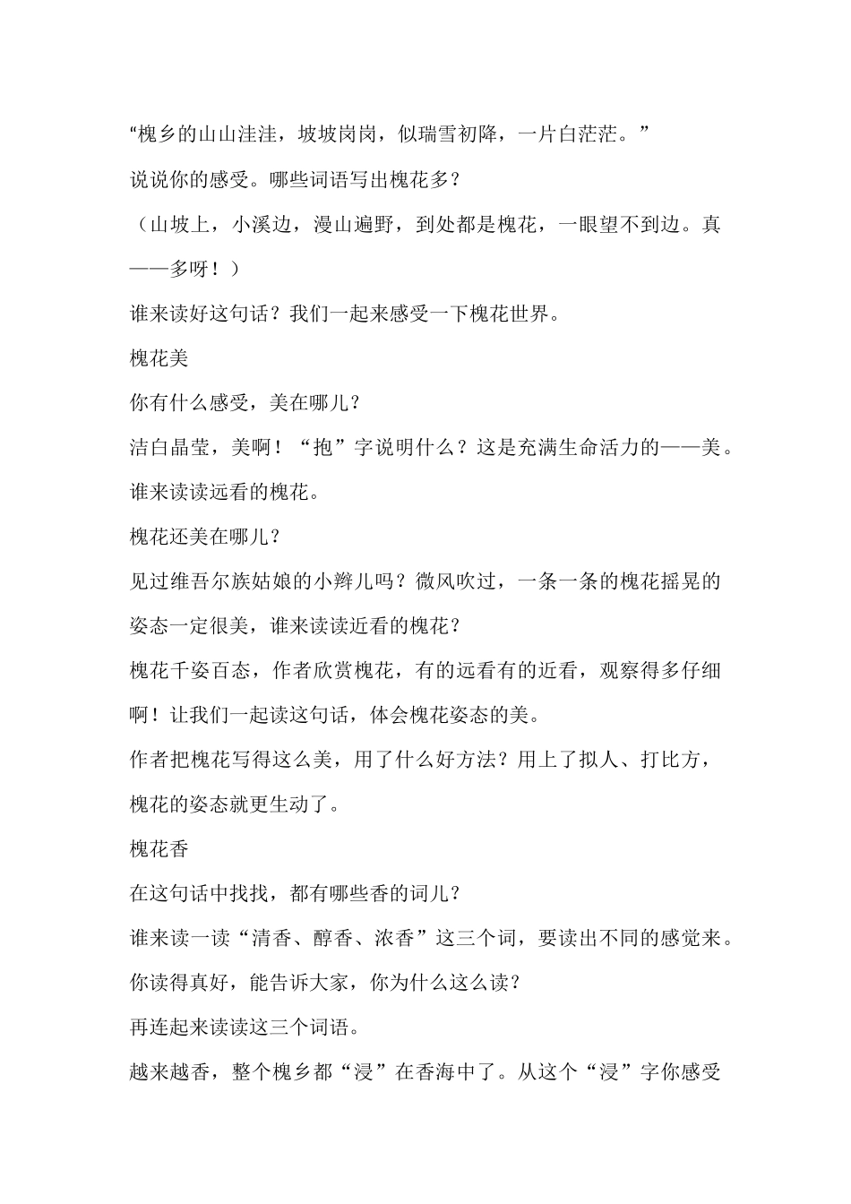 槐乡五月教学设计_第3页