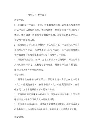 槐乡五月教学设计