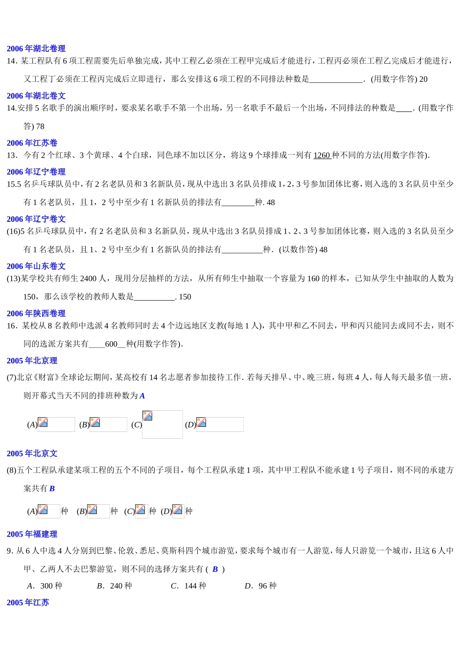 近年排列组合、概率高考题_第2页
