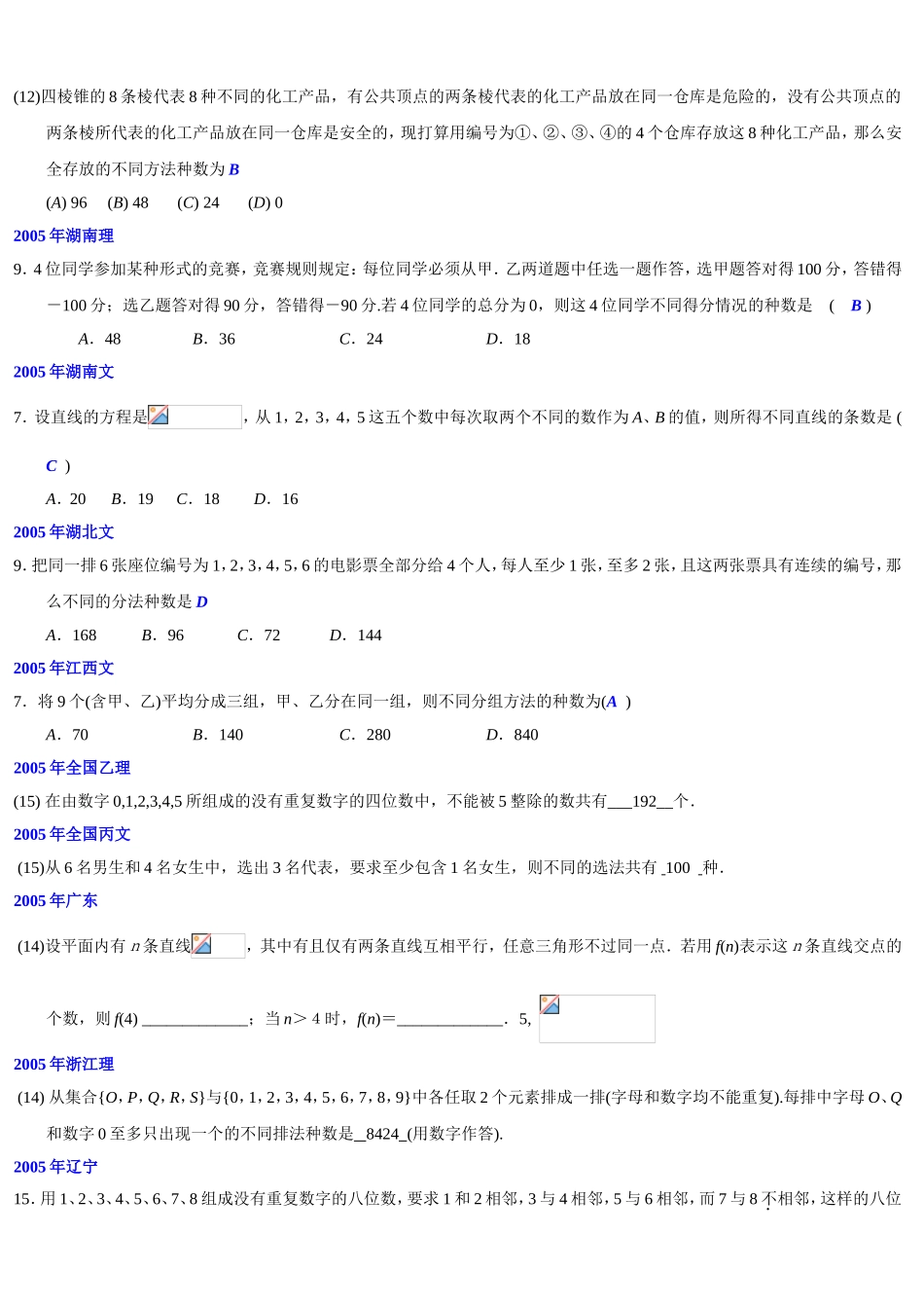 近年排列组合、概率高考题_第3页