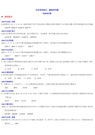 近年排列组合、概率高考题