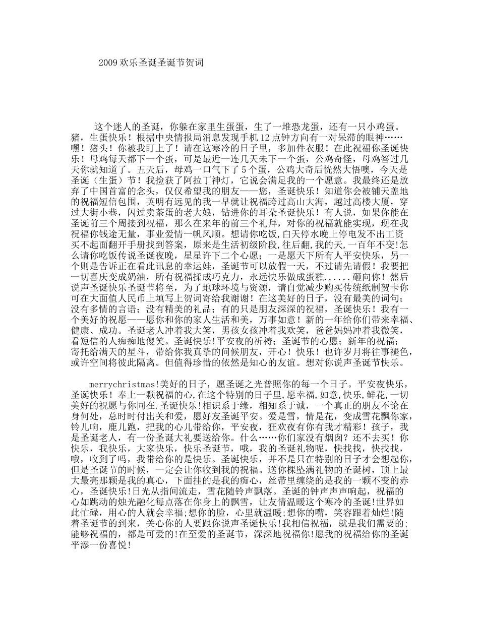 欢乐圣诞圣诞节贺词_第1页