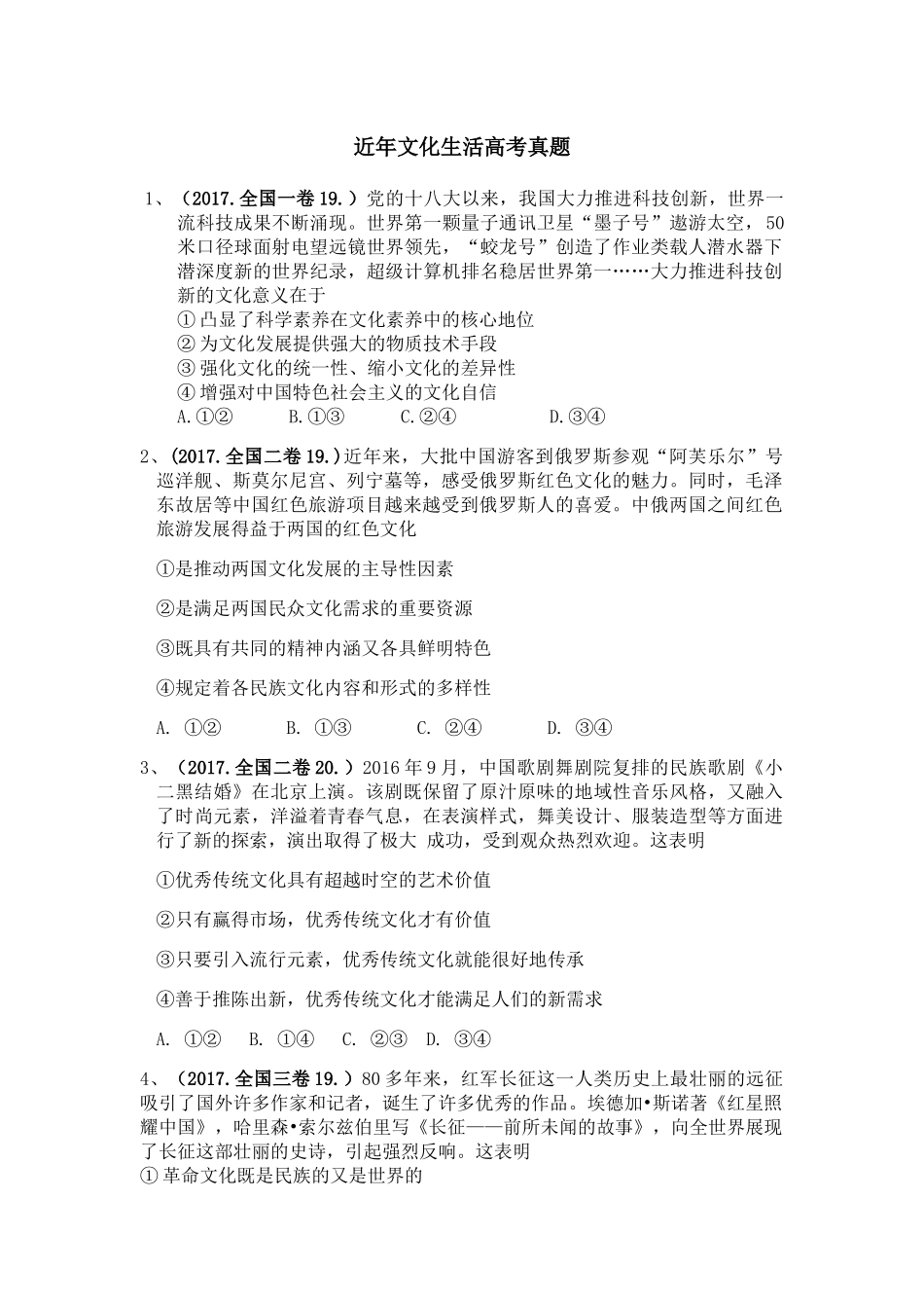 近年文化生活高考真题_第1页