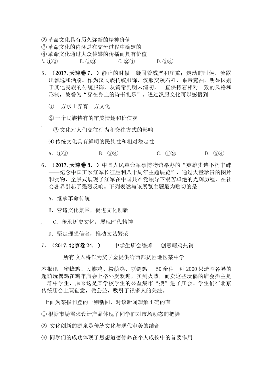 近年文化生活高考真题_第2页