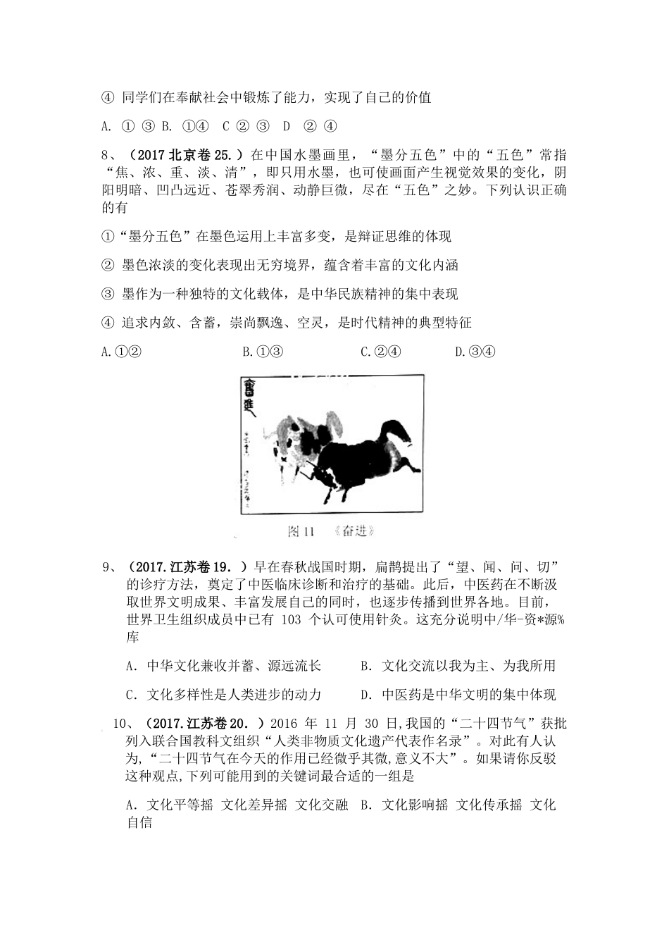 近年文化生活高考真题_第3页