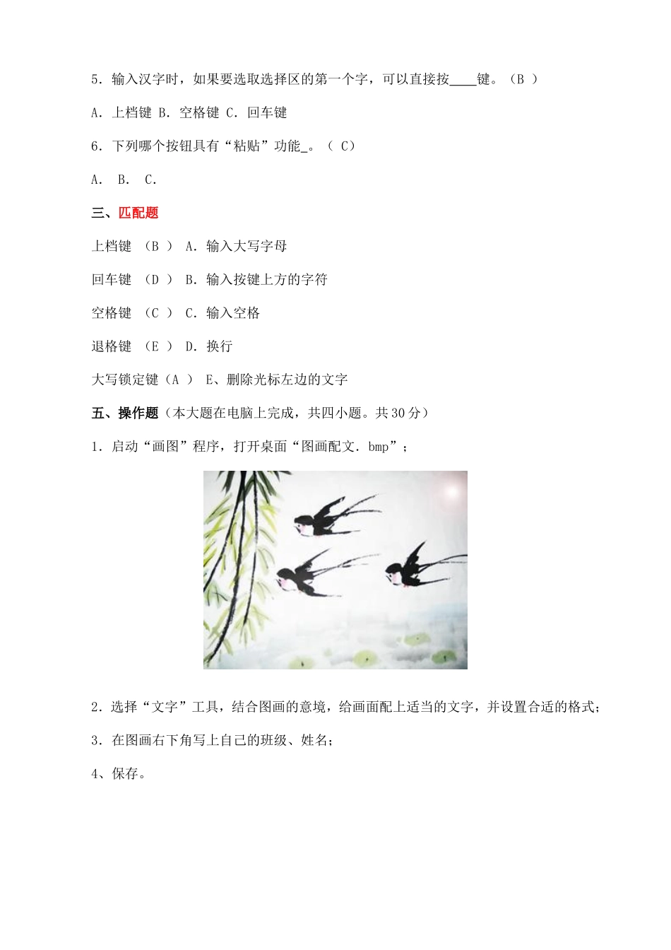 小学信息技术学科三年级期末考查试卷_第2页