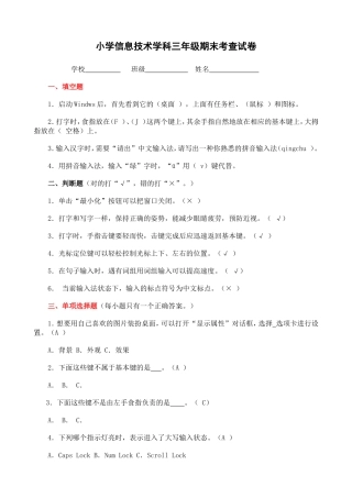 小学信息技术学科三年级期末考查试卷