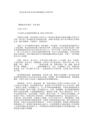 纪念改革开放30周年演讲稿我心中的灯塔
