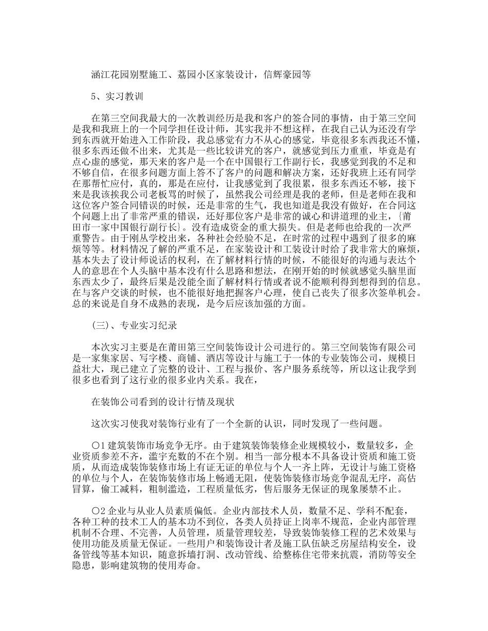 建筑装饰实习报告_第2页