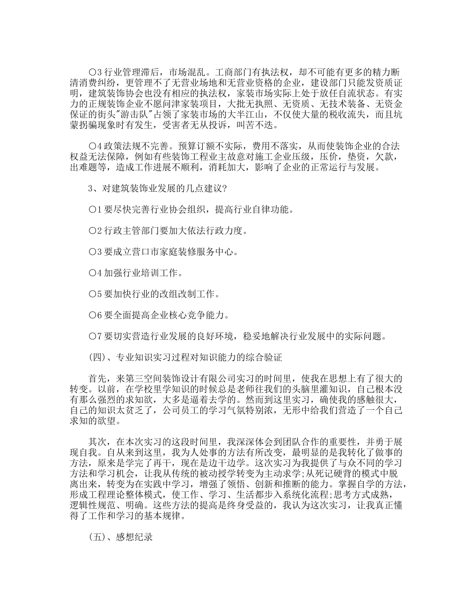 建筑装饰实习报告_第3页