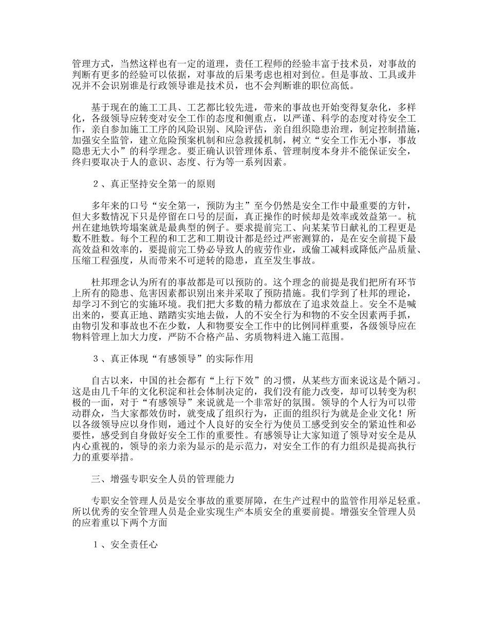 实现生产本质安全——学习体会_第2页